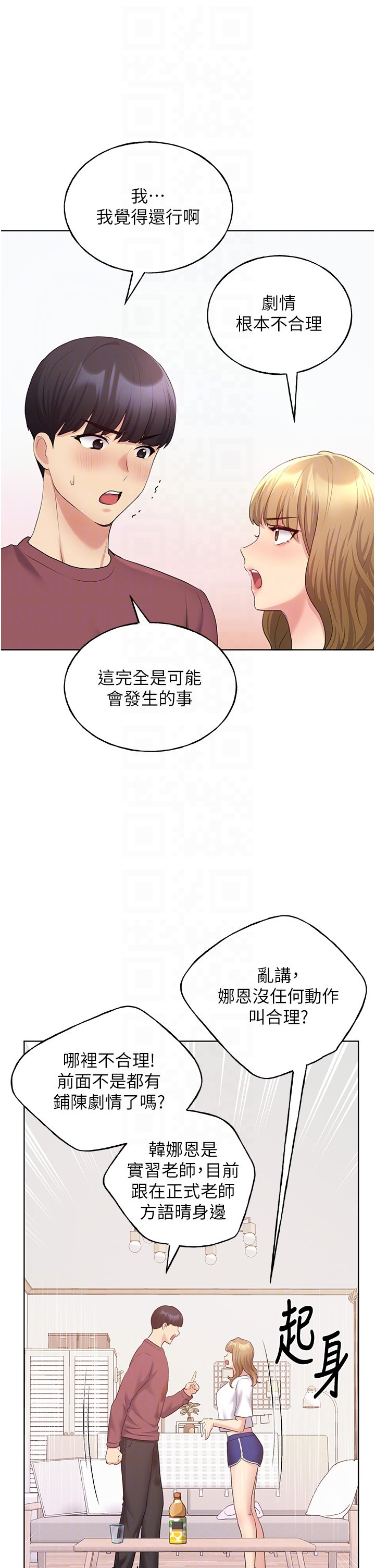 第10话 - 用心服侍肉棒的小嘴 第 34 页