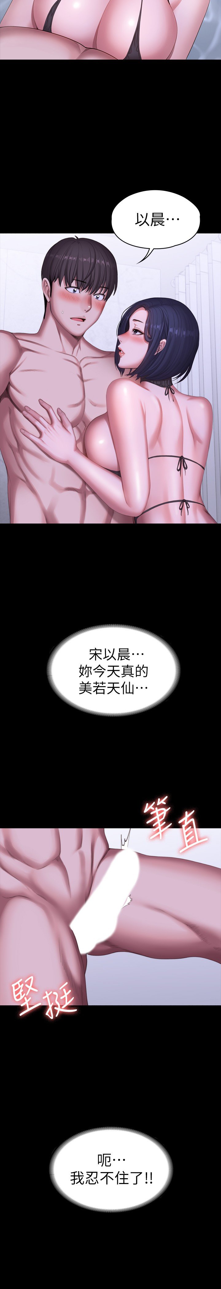 第99话 - 被别种水弄湿的以晨 第 19 页