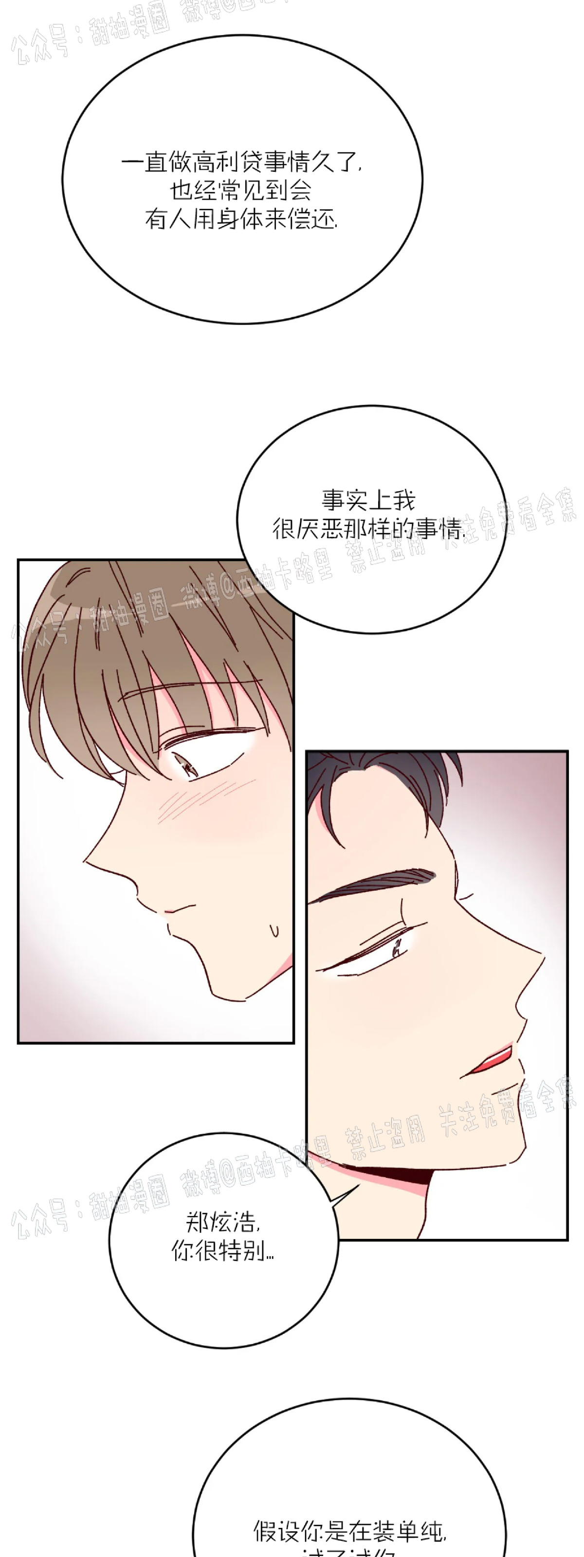 第6话 第 27 页