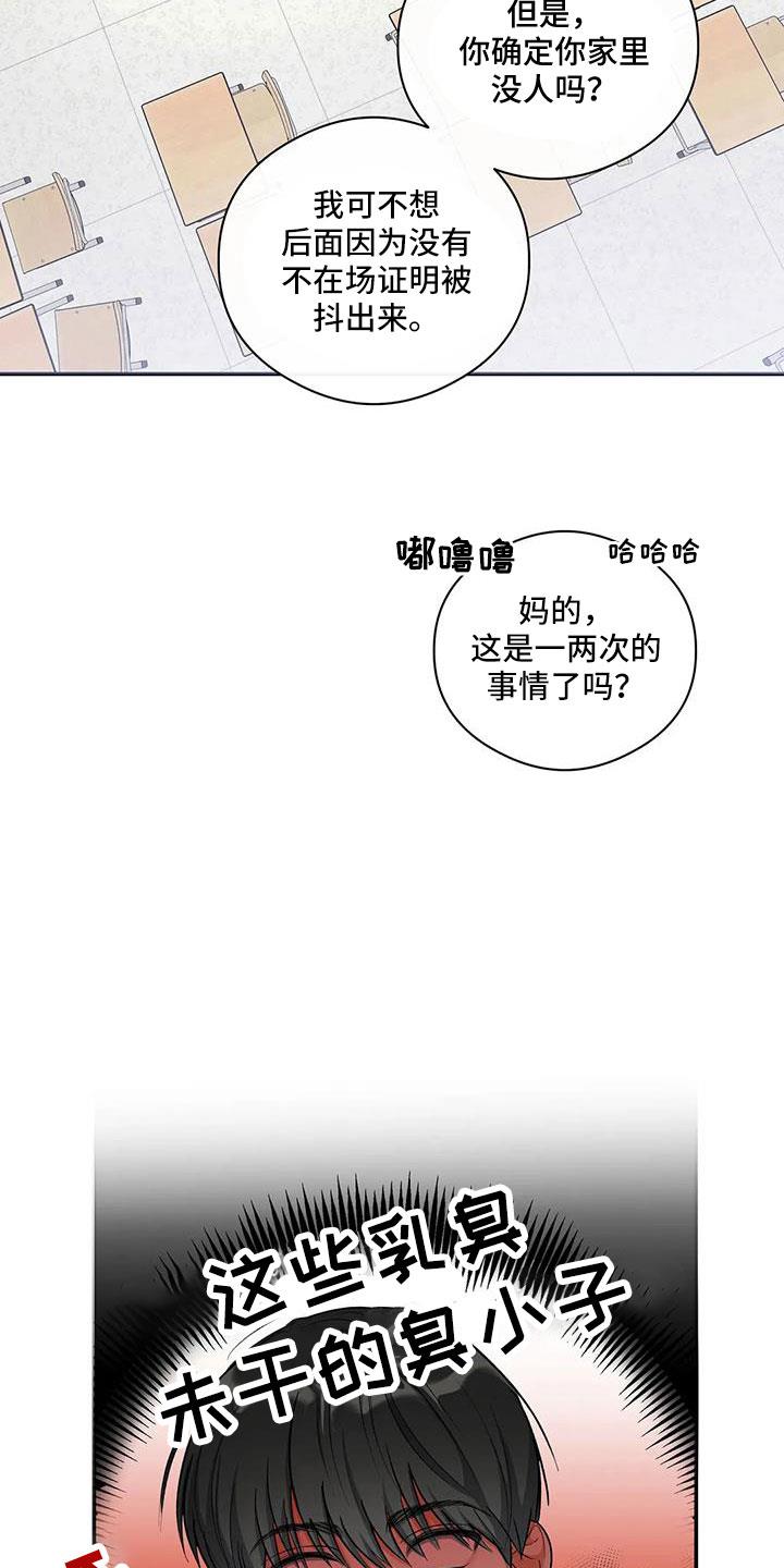 第55话 等一下 第 5 页