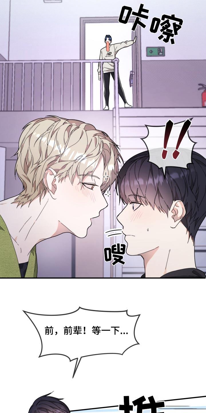 第14话 狼狈的样子 第 23 页