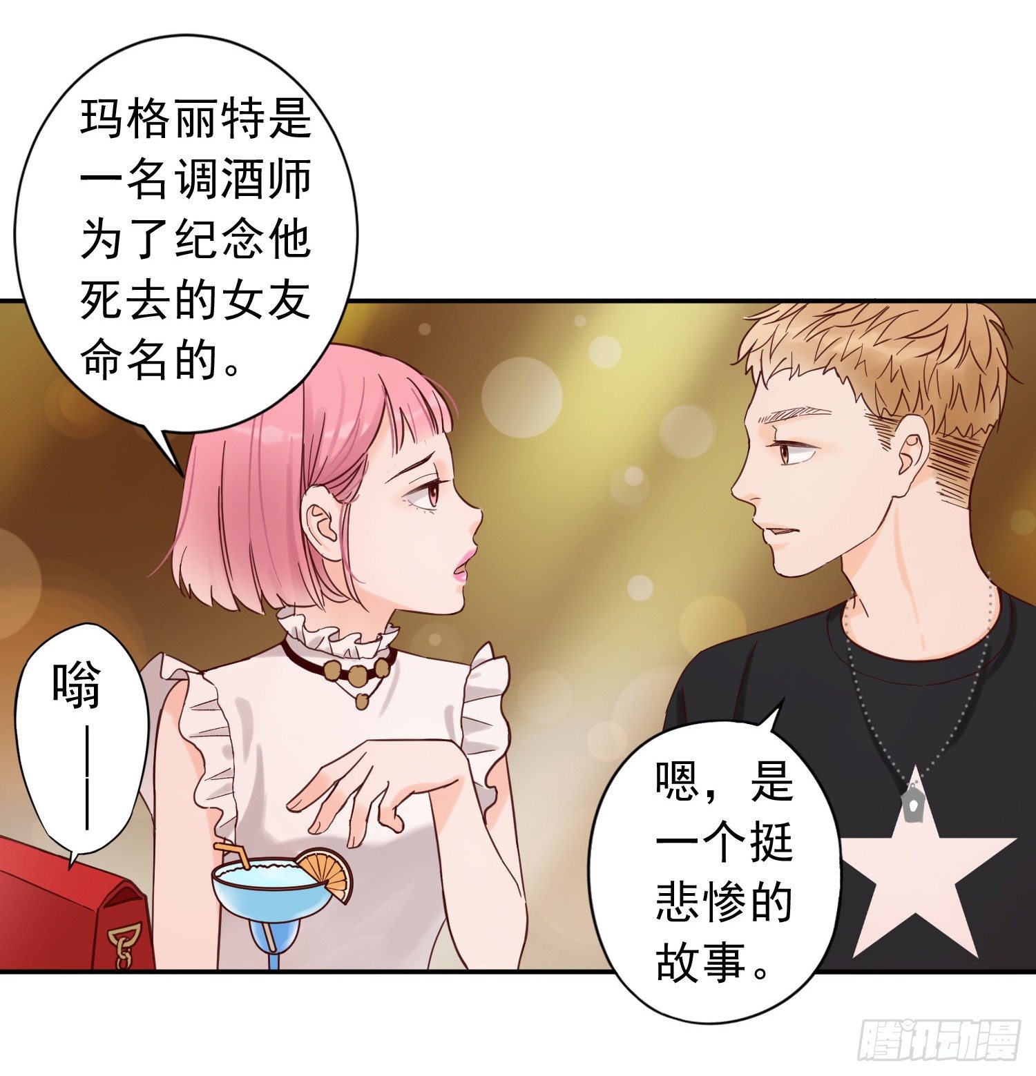对你的担忧 第 17 页