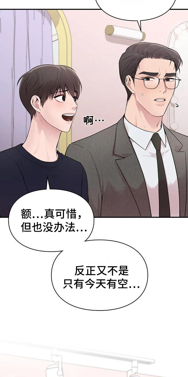 第10话 约会 第 18 页