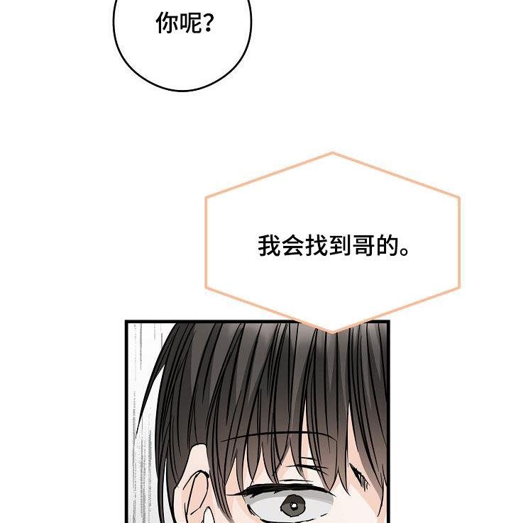 第69话 面具 第 21 页