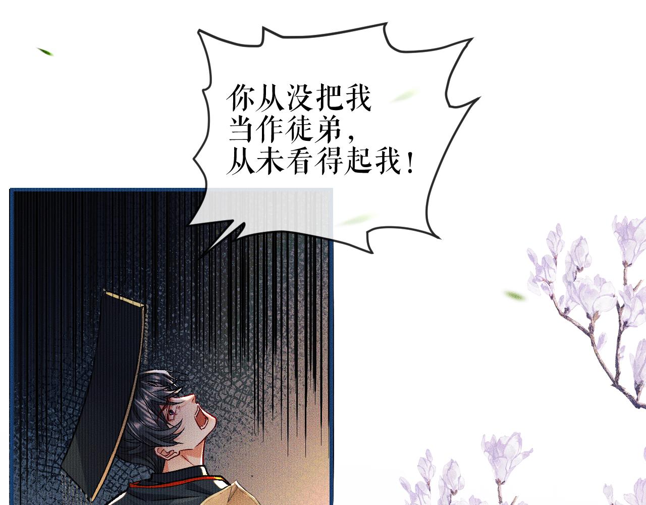 第33话 放心不下师尊 第 19 页