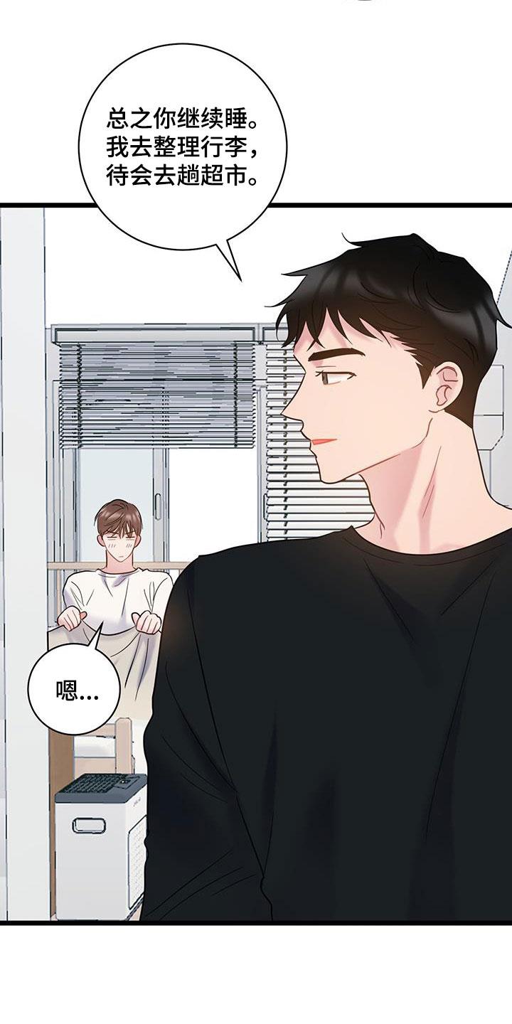 第123话 【第二季】心动 第 28 页