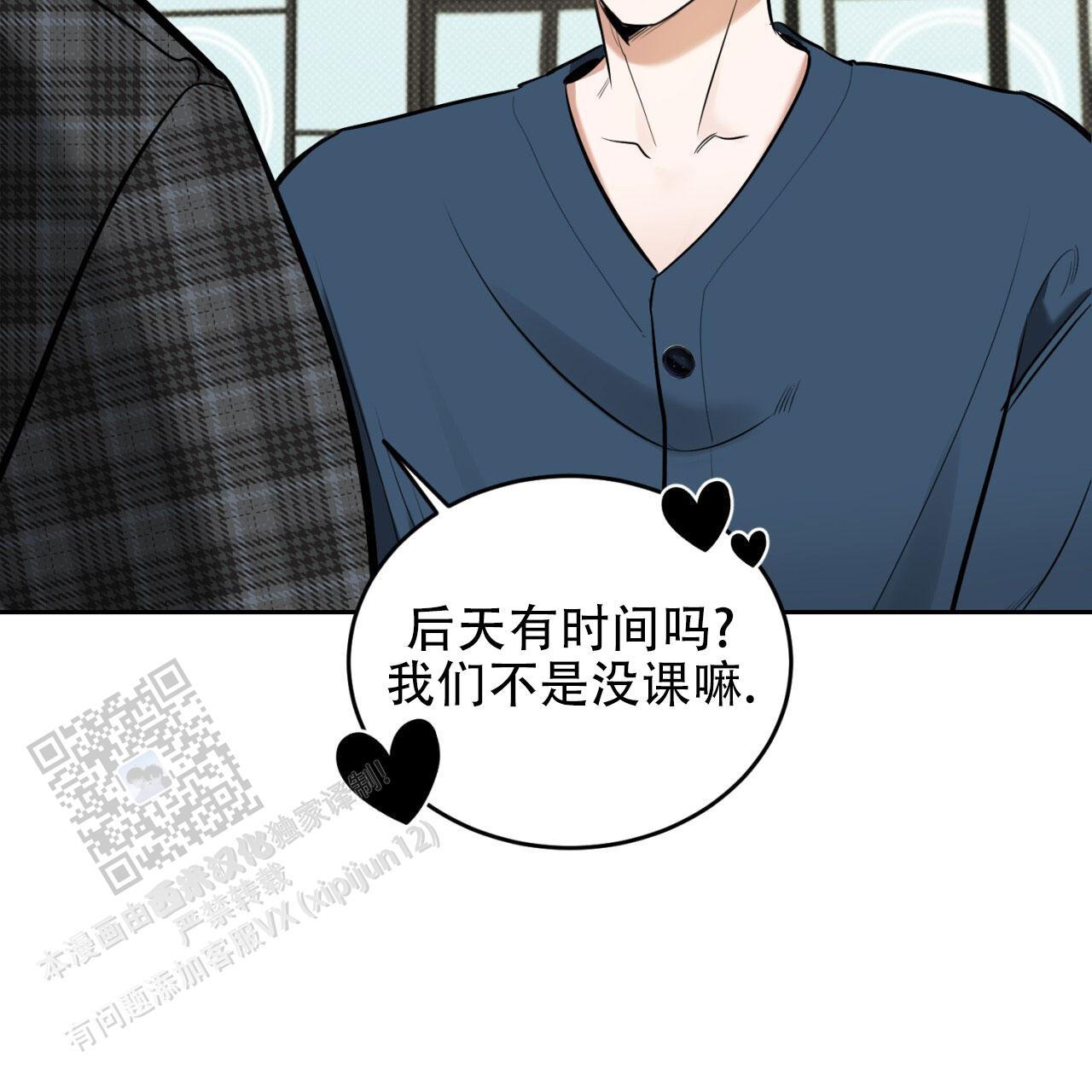 第11话 别幼稚了 第 29 页