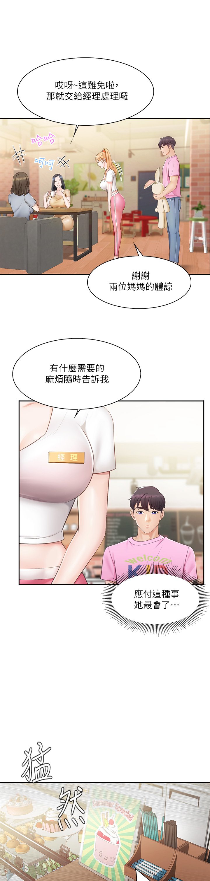 第1话 - 少妇的魅惑姿态 第 24 页