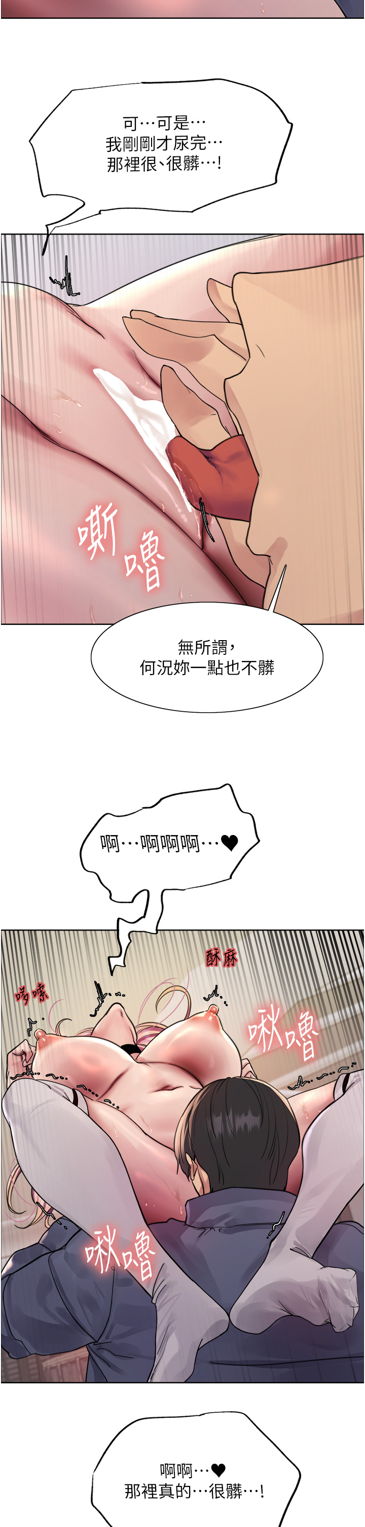 第2季 第10话 - 在百货公司走道全裸撒尿 第 27 页