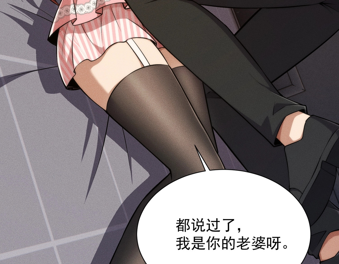 第47话 你不是我老婆！ 第 104 页