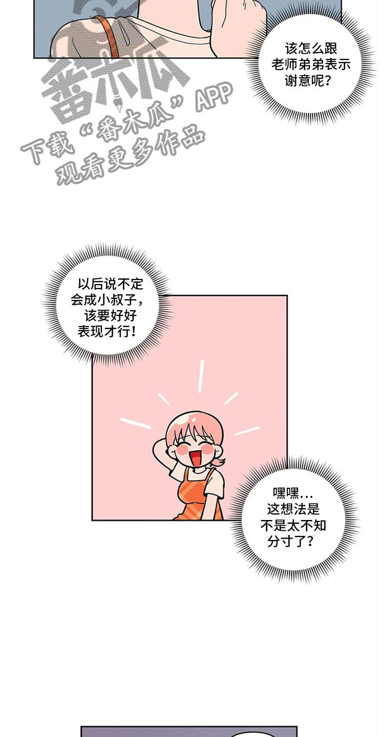 第17话 老师的弟弟 第 9 页