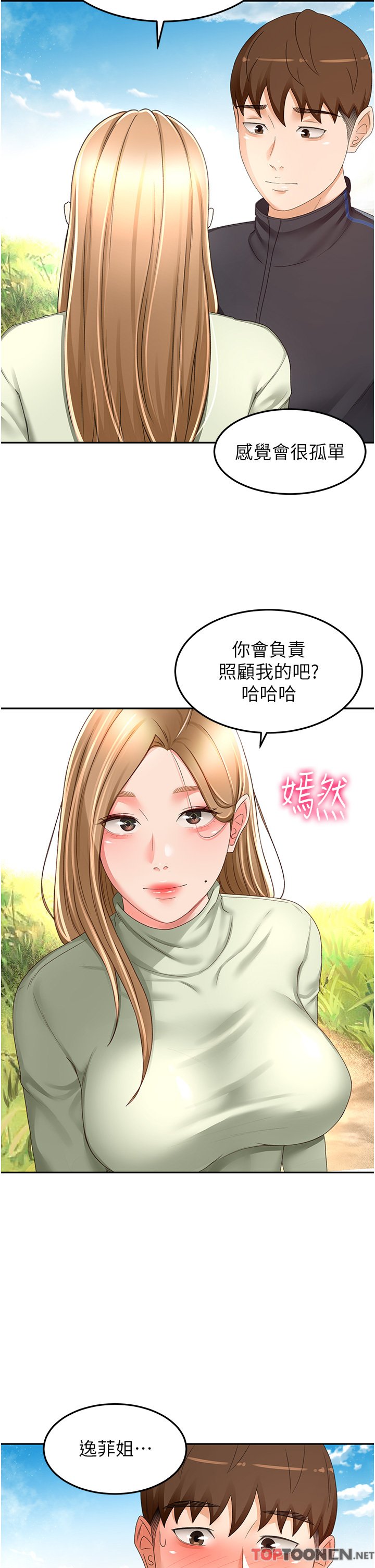 第83话-离别前的最后一炮 第 11 页
