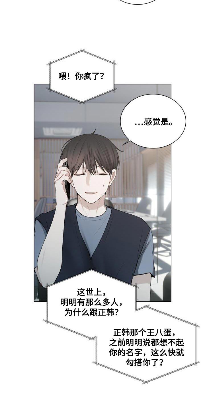 第43话 有点激动 第 15 页