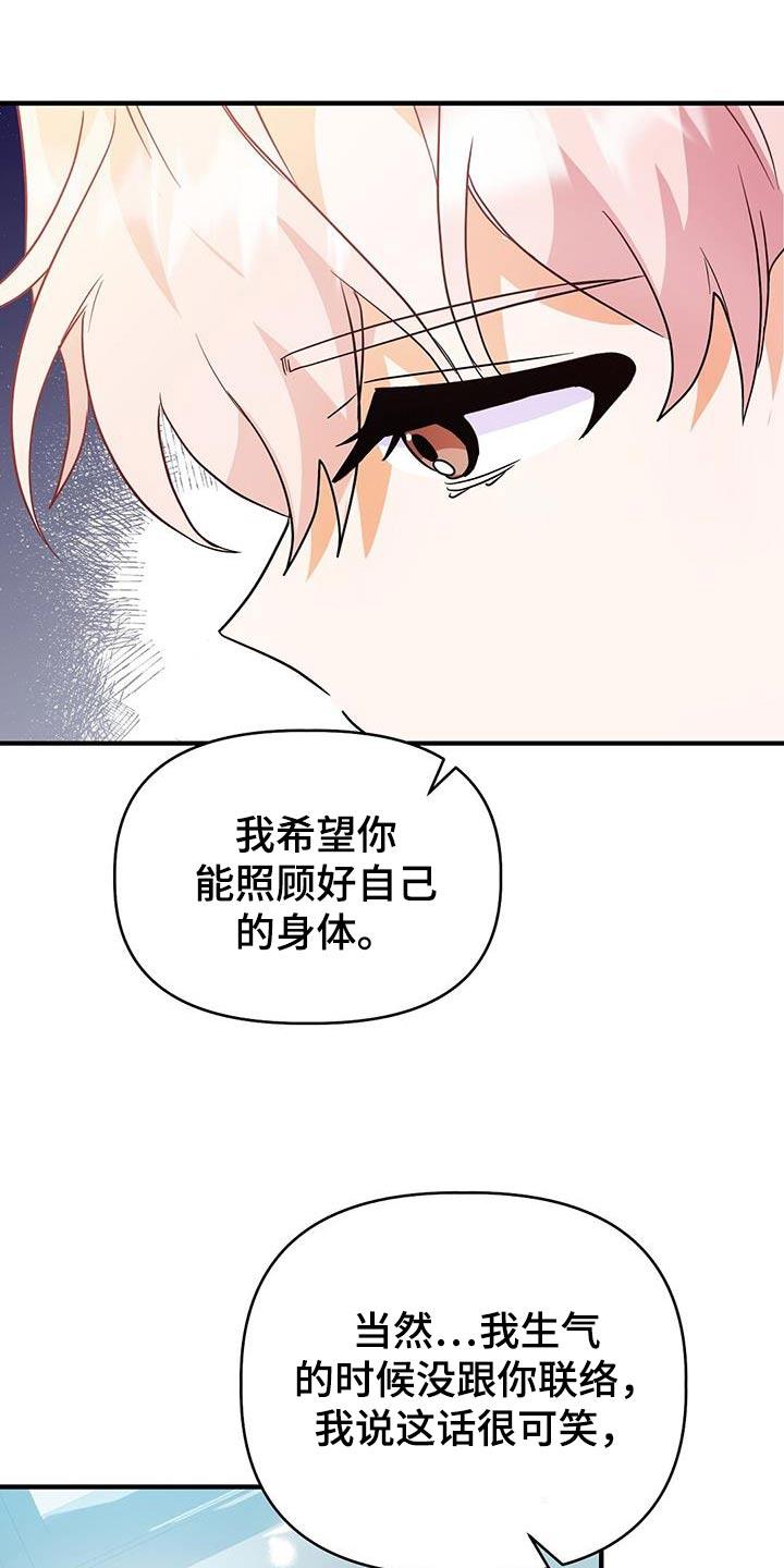 第52话 谢谢你 第 22 页