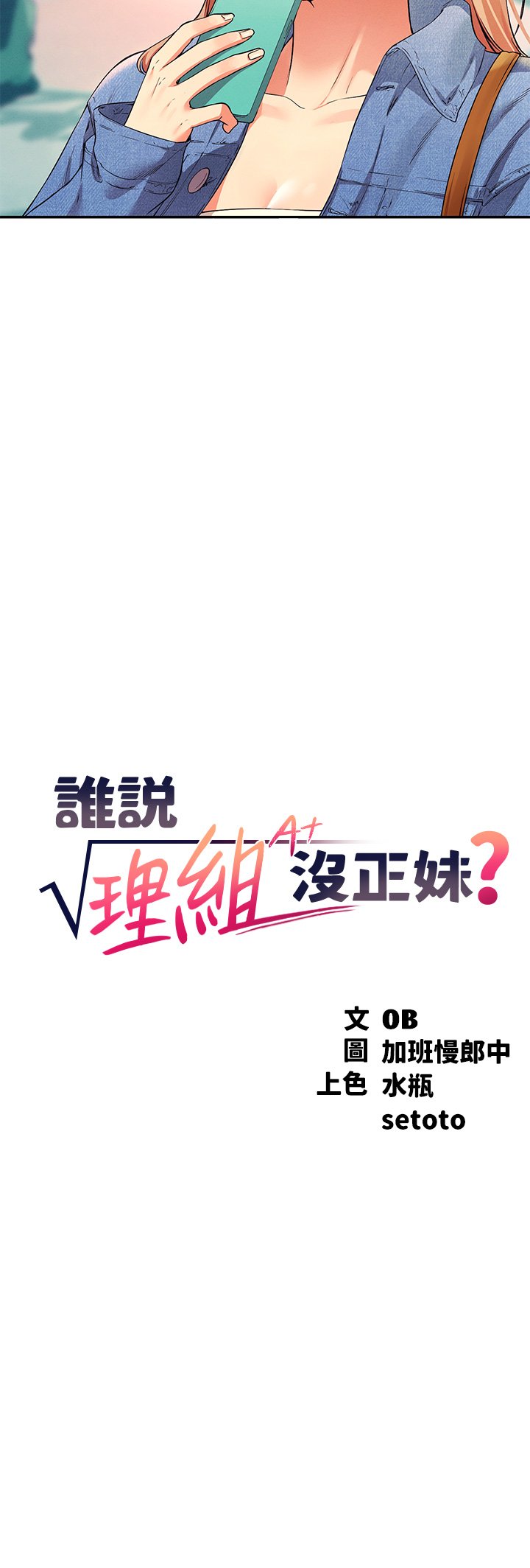 第32话 - 正妹女教授登场 第 3 页