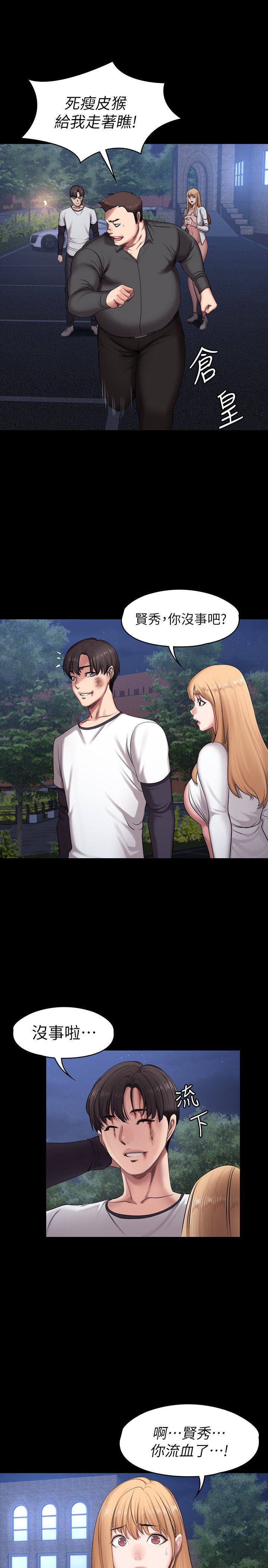 第58话 - 纤细的俐雅被贤秀拥抱着 第 13 页