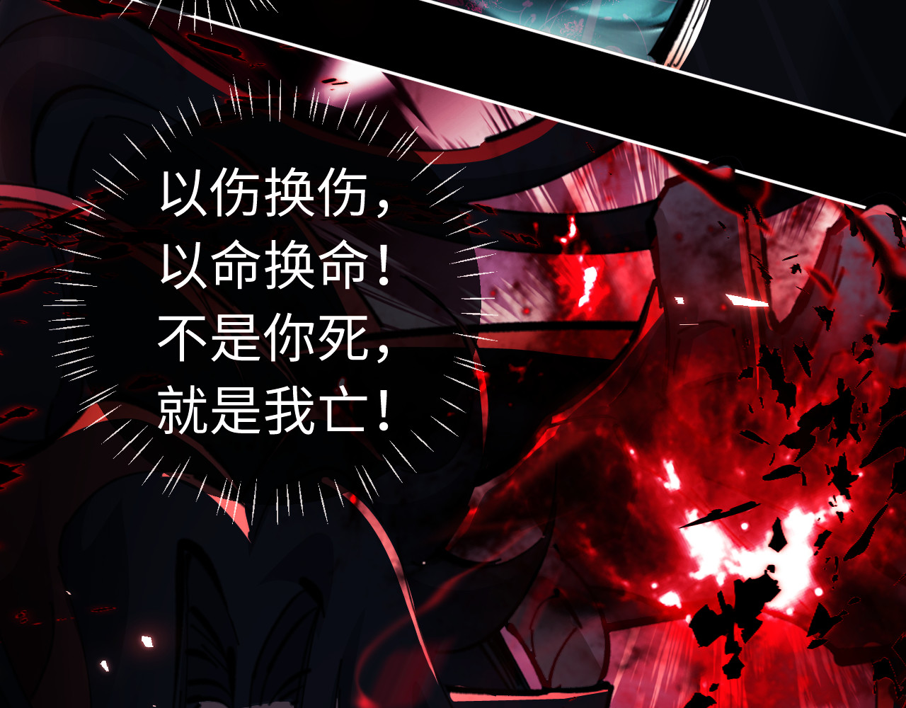第11话 不是你死，就是我亡！ 第 26 页