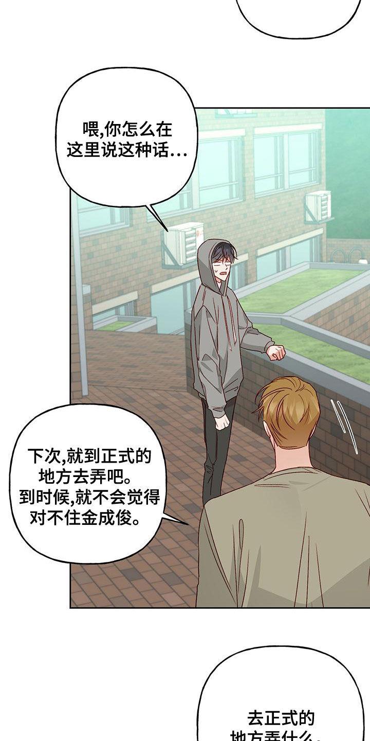 第51话 赶出去 第 21 页