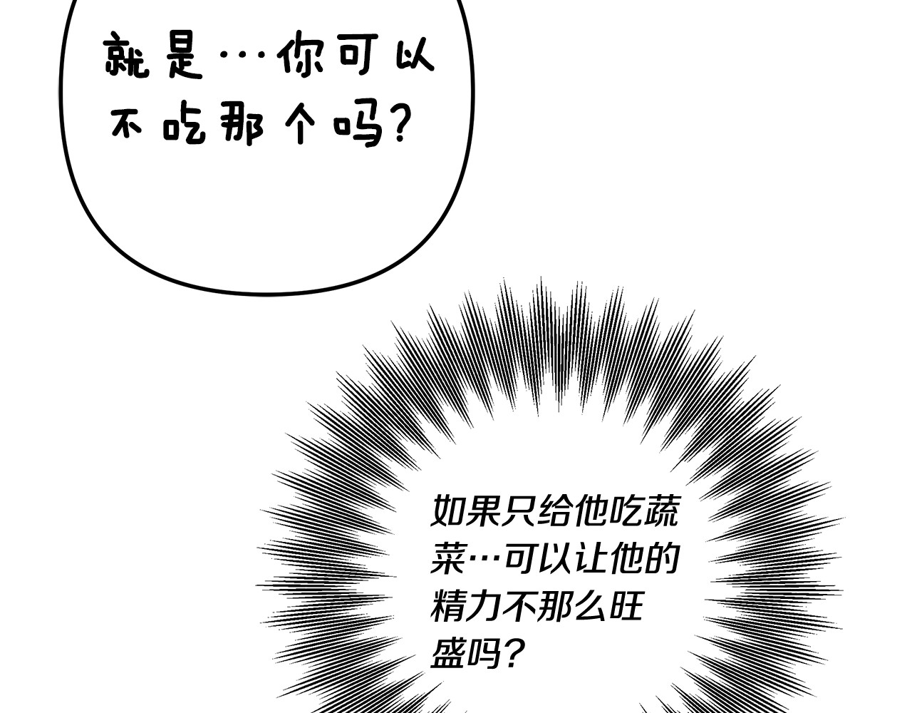 第35话 强强联合 第 131 页
