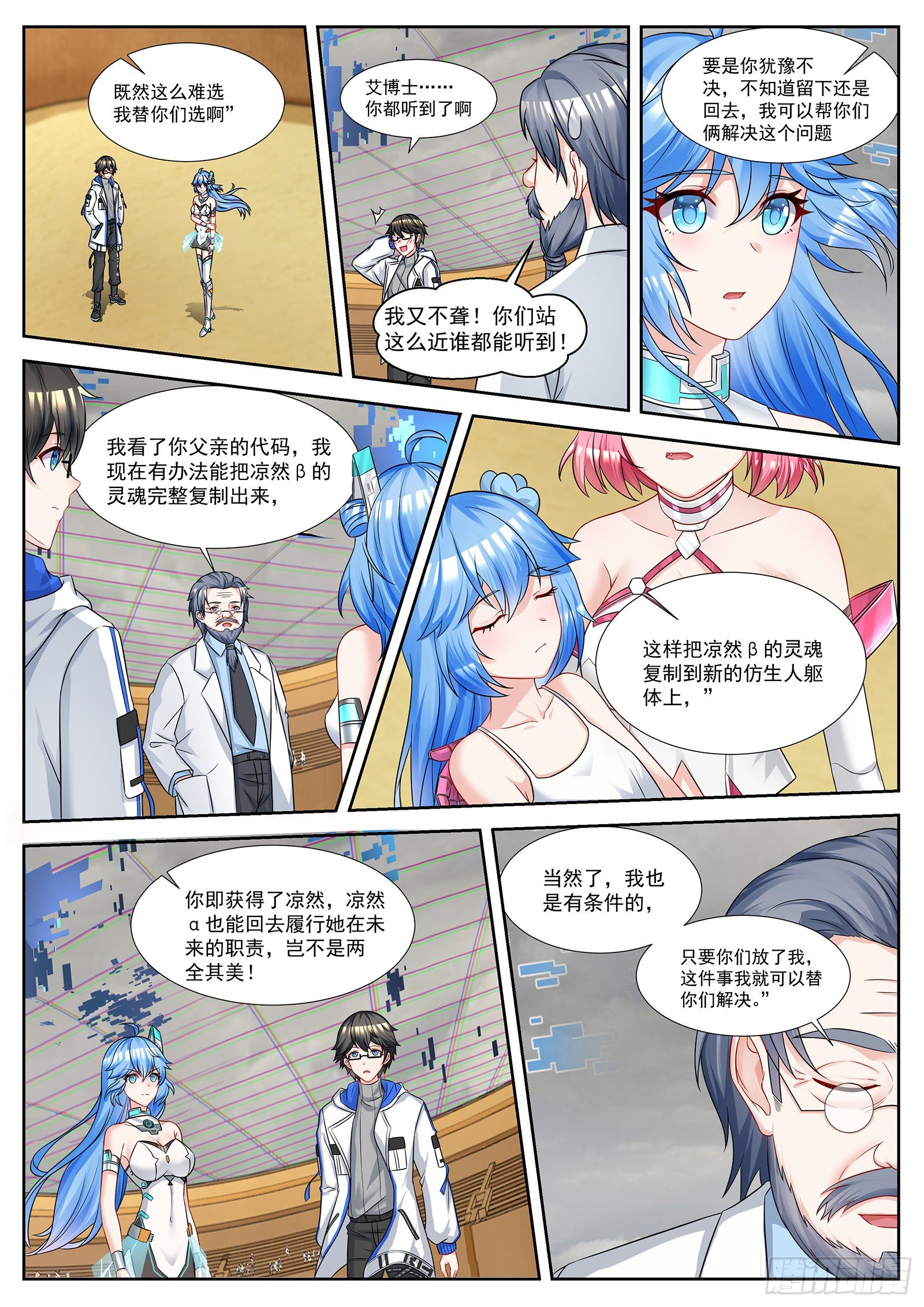 第47话 独一无二的凉然 第 7 页