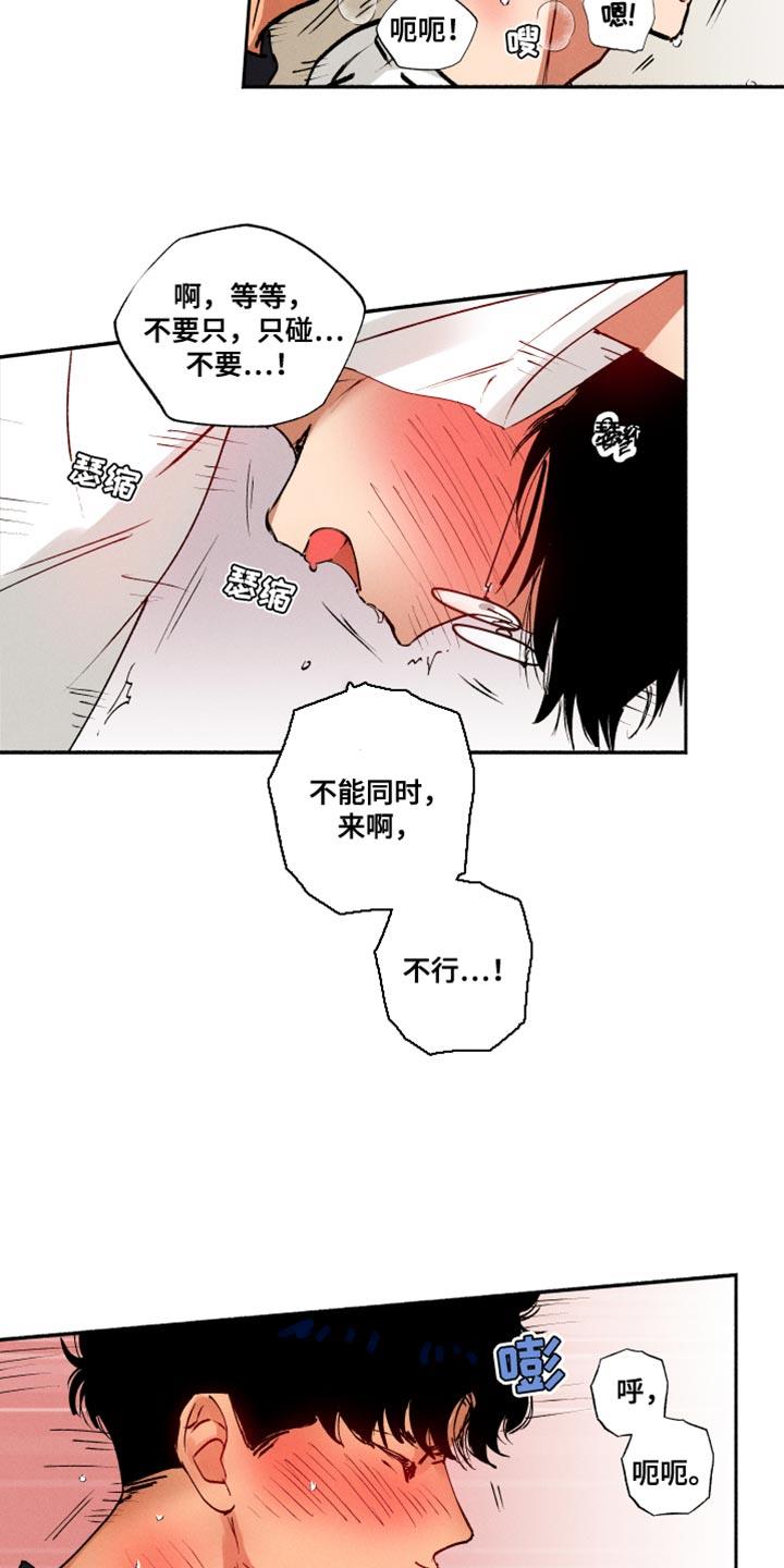 第35话 我也没说不行 第 19 页