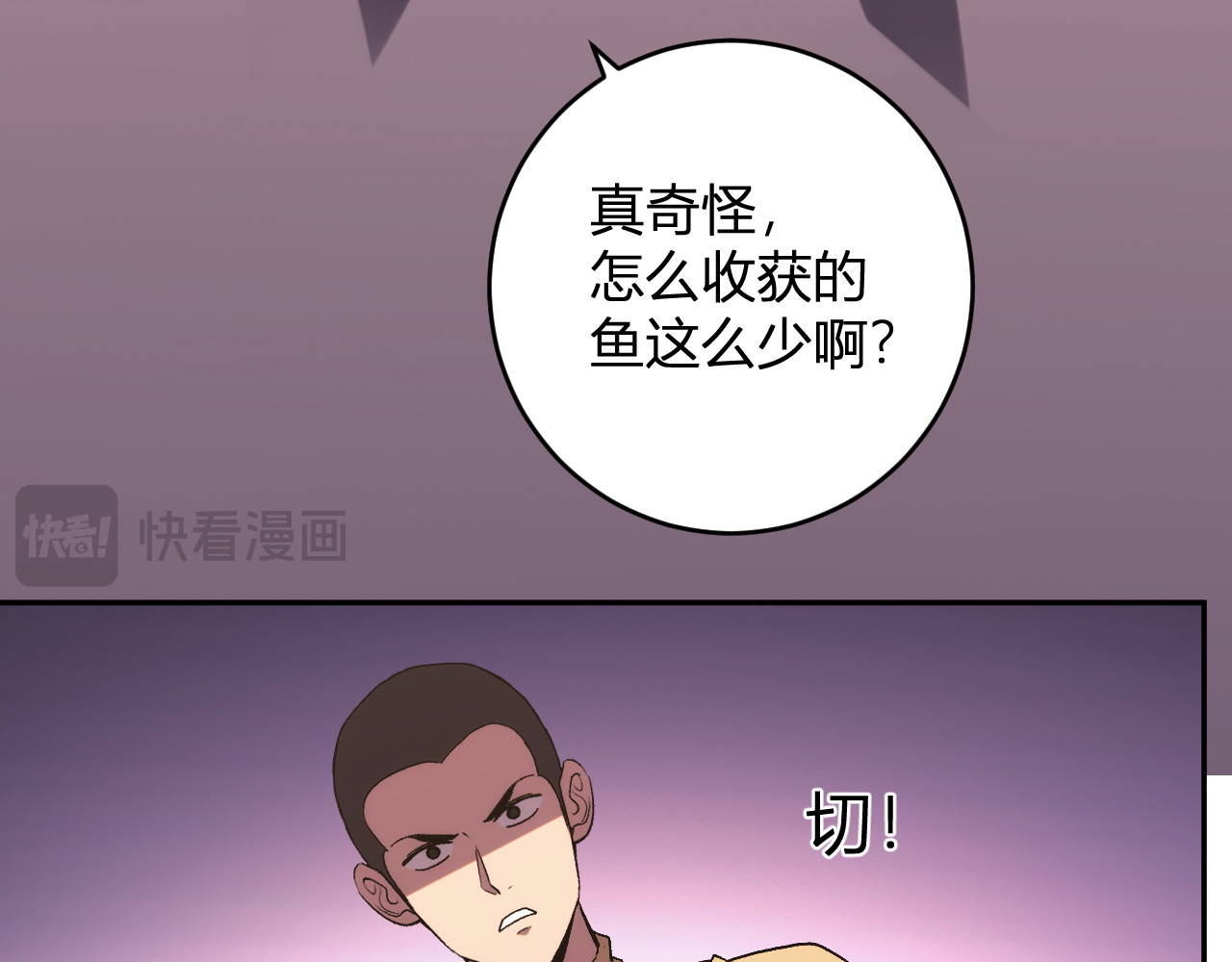 第24话 霸气VS尊者 第 46 页