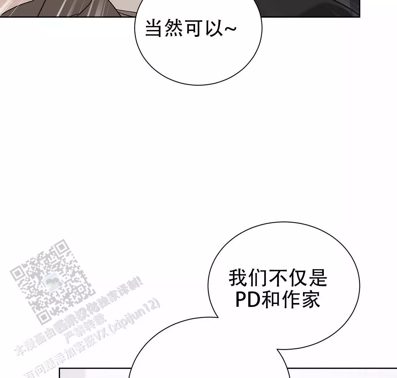 第15话 保持联系 第 31 页