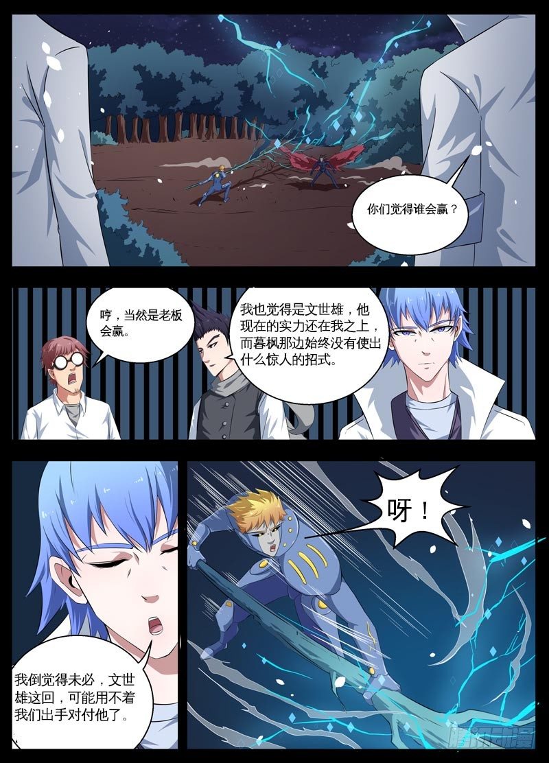 105最后一战（下） 第 5 页