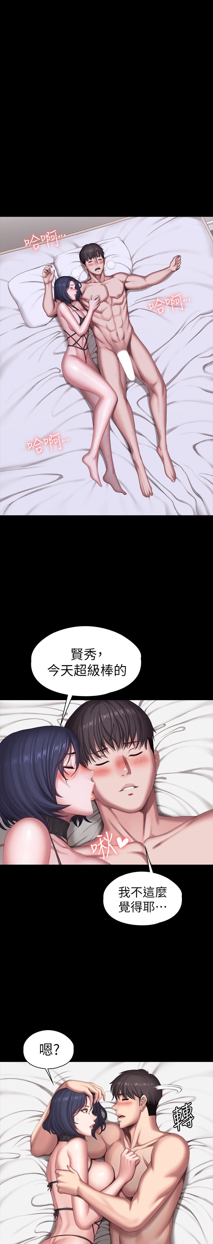 第97话 - 今天安全期…射进来吧 第 28 页