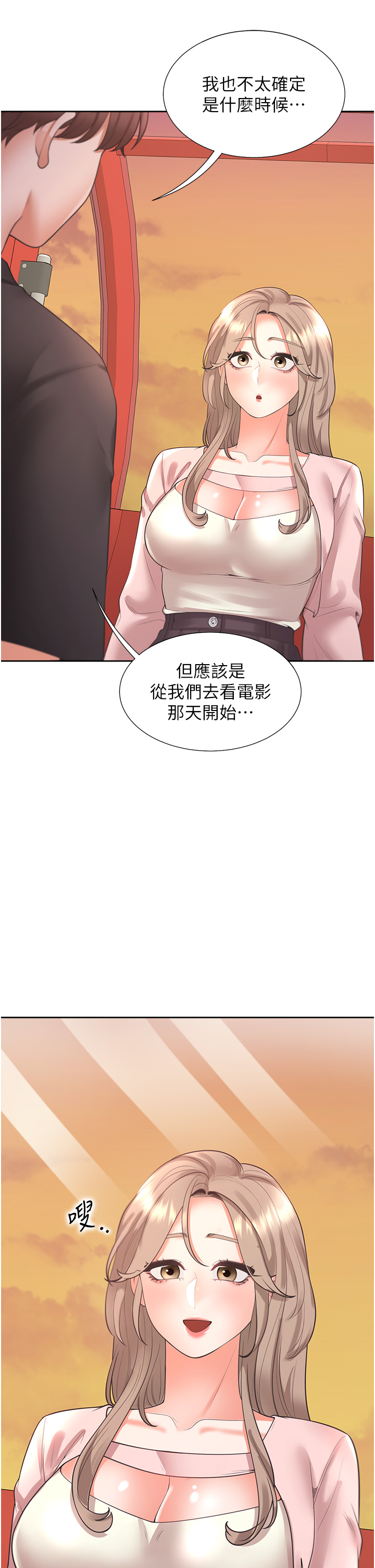 第96话 - 心如的真心话 第 20 页