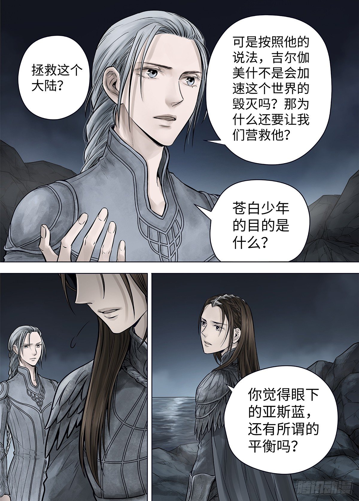 冰雪临界 第39回 囚笼3 第 3 页