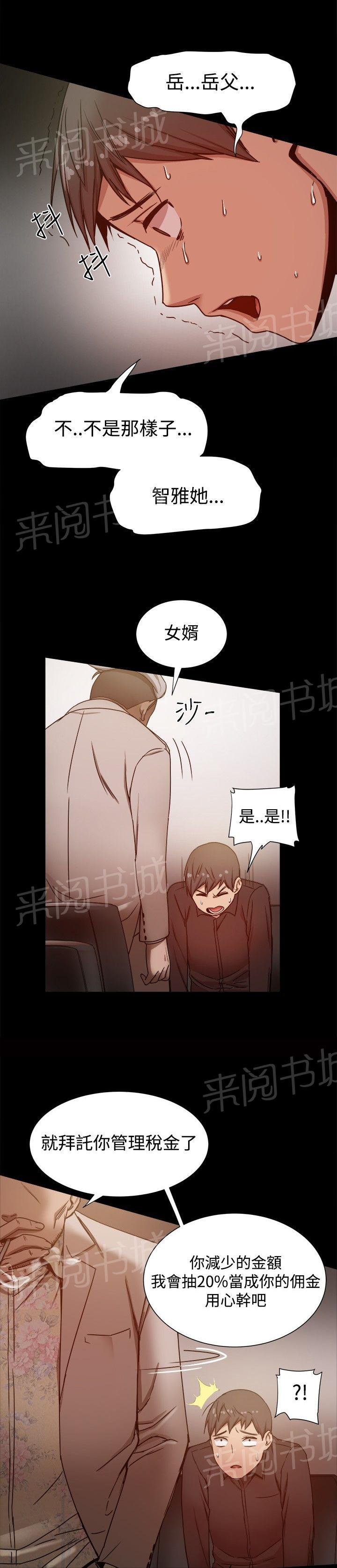 第21话 被发现了 第 7 页