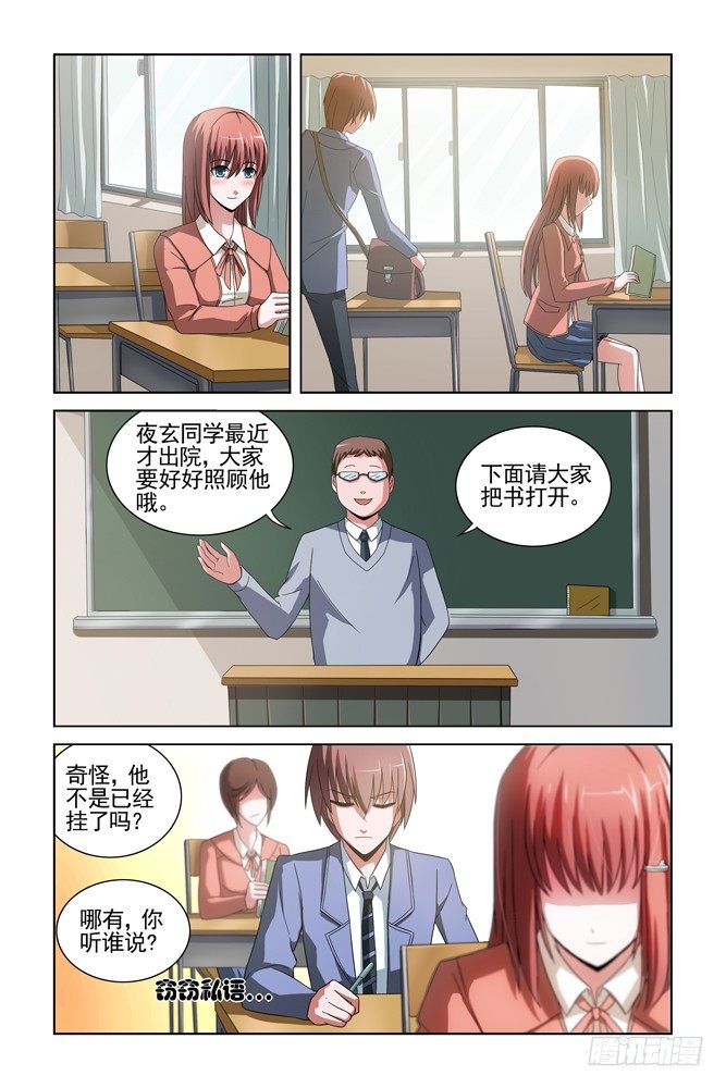 第三话 妥协 第 8 页