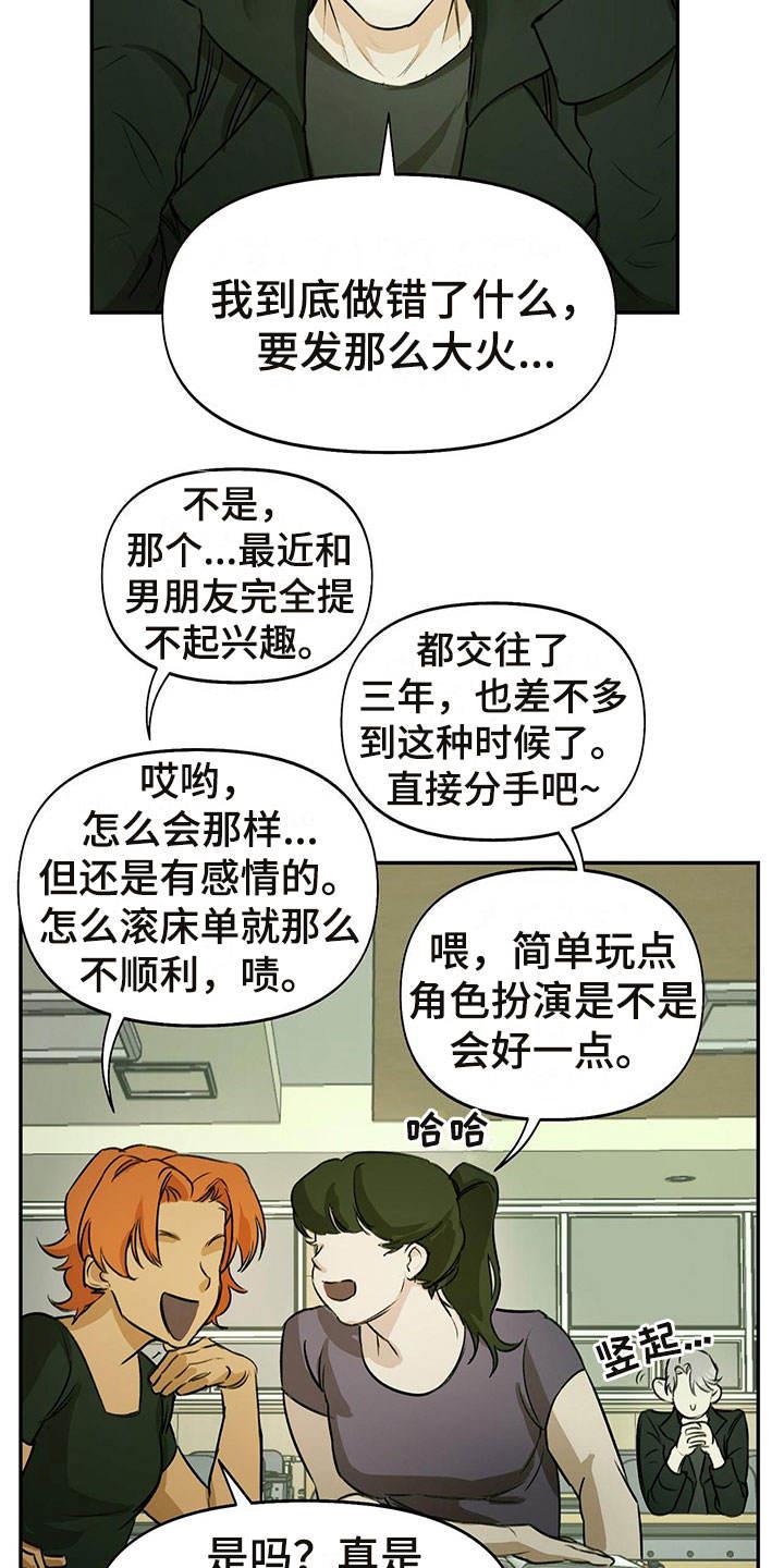 第1话 眼镜 第 27 页