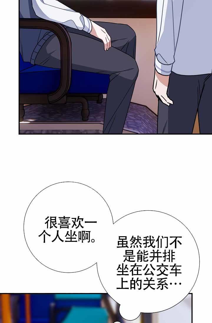 第6话 不愉快的公交 第 25 页