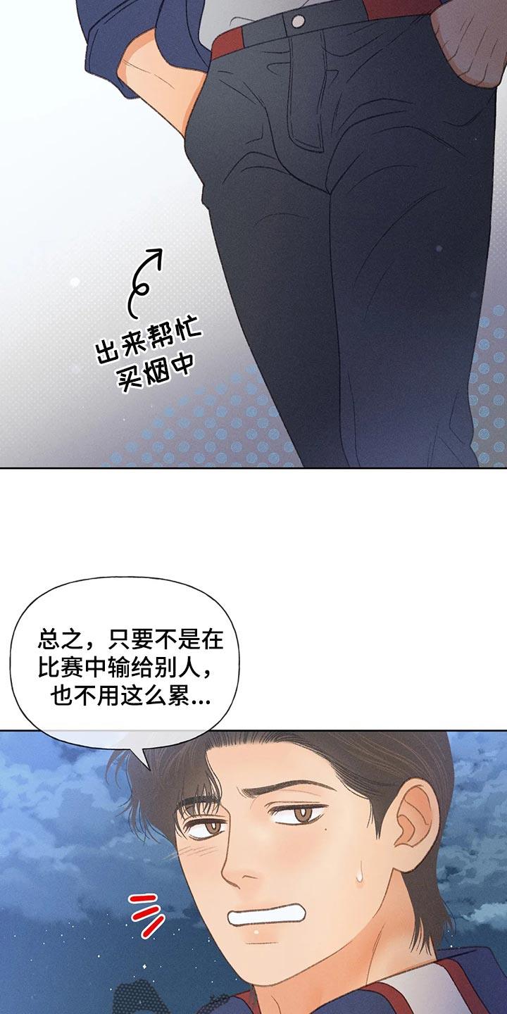 第57话 【第二季】差点失误了 第 16 页