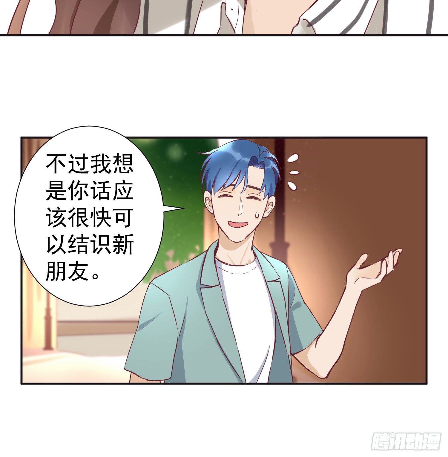 分手了还是朋友 第 21 页