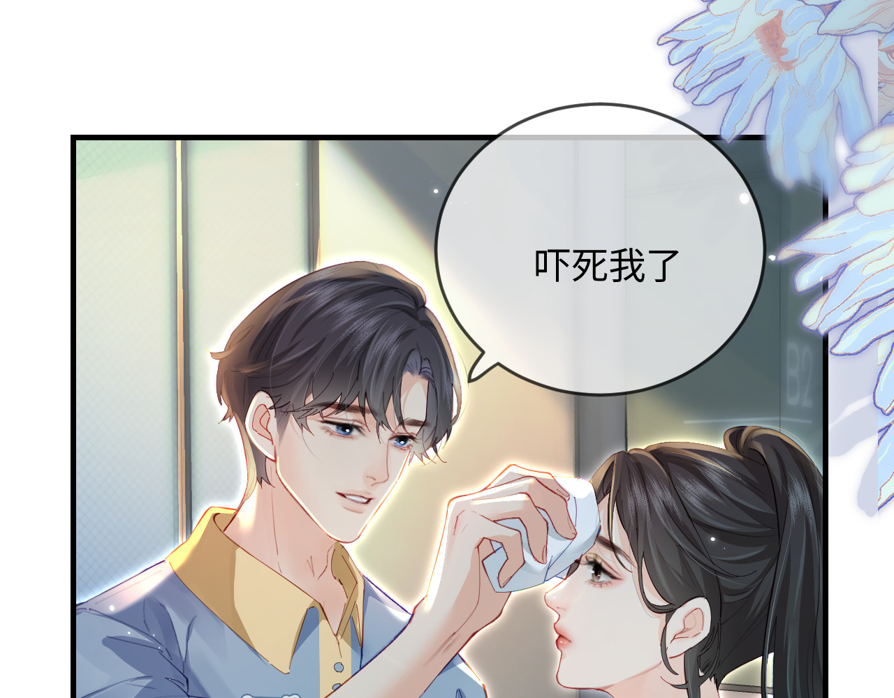 第33话 狐狸小英雄（日更中） 第 70 页