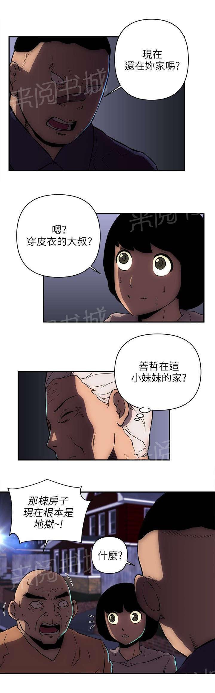 第37话 那里是地狱 第 9 页