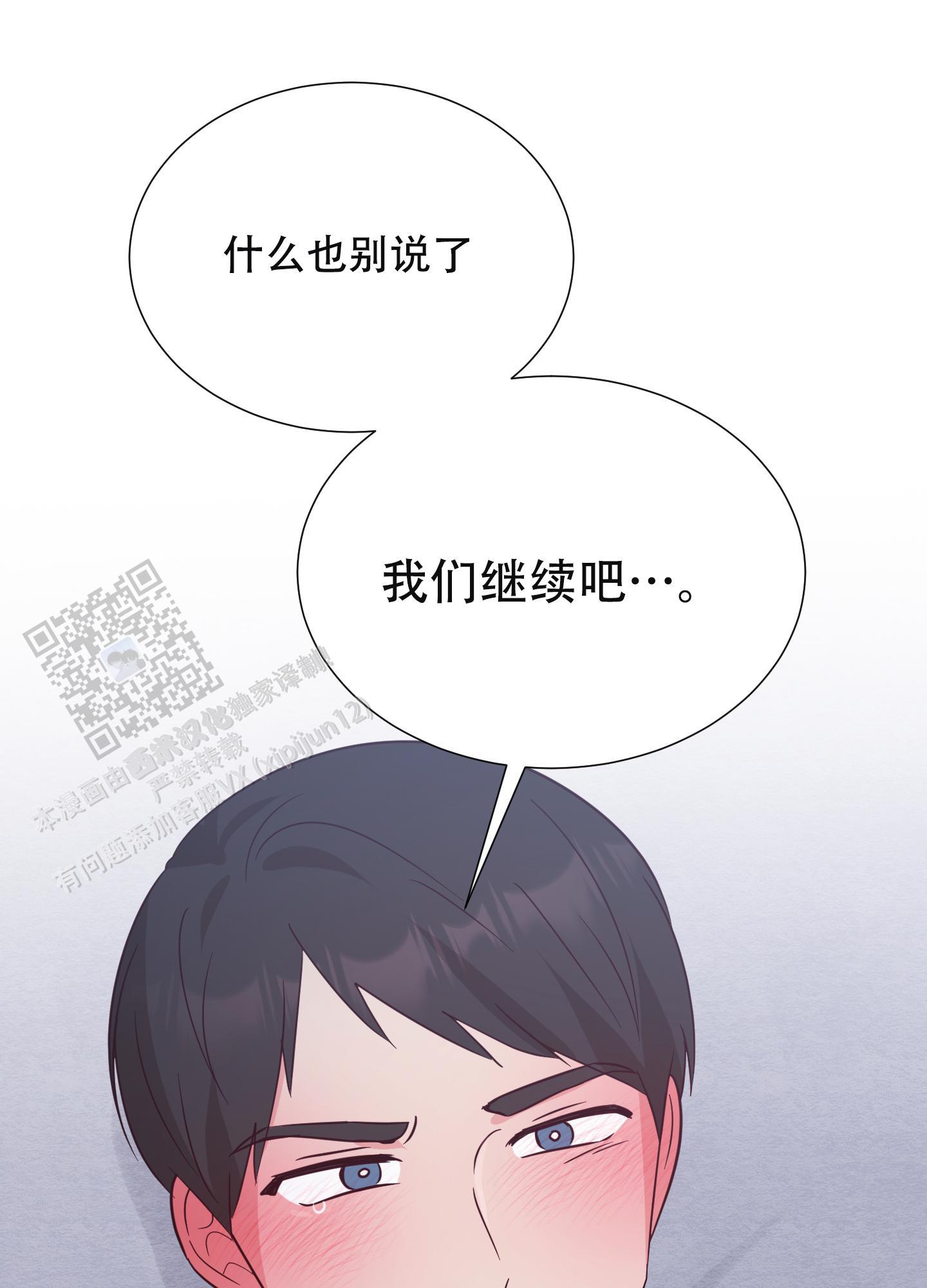 第8话 继续吧 第 39 页