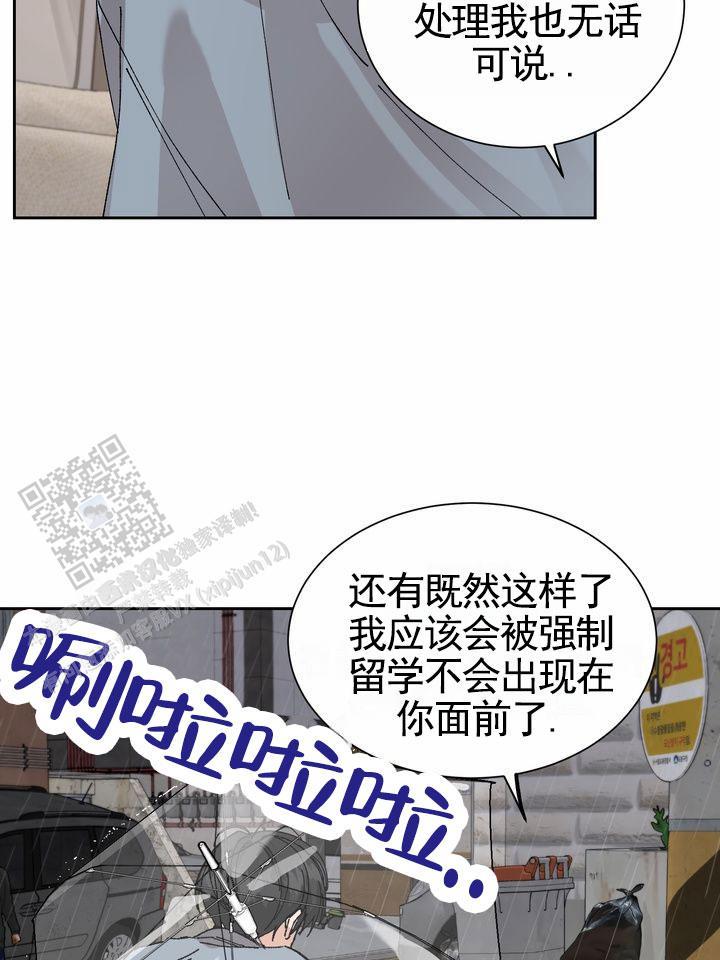 第7话 成功入学 第 12 页