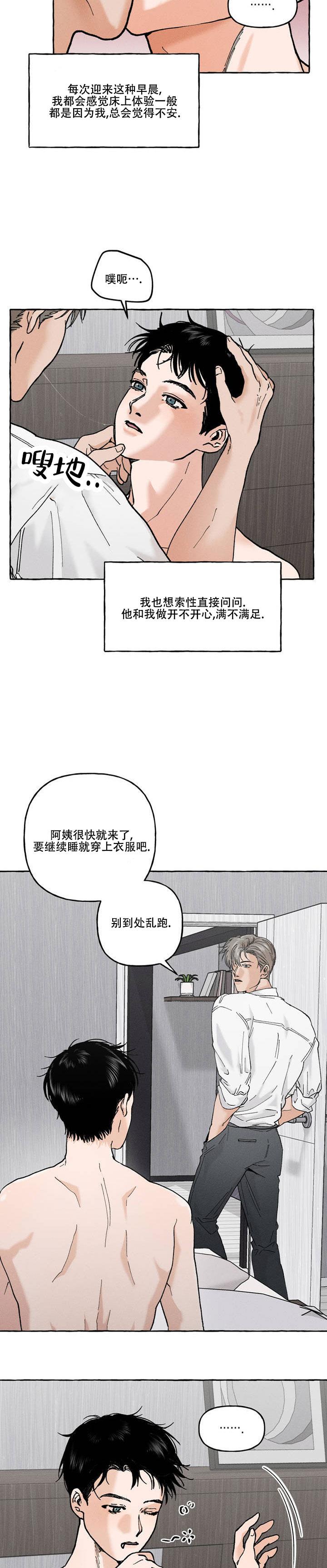 第2话 两个都开心的方法 第 11 页