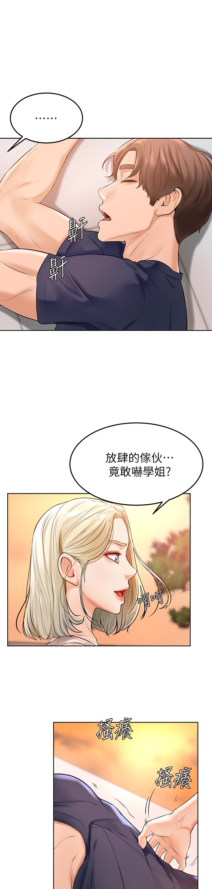 第2话 - 坦诚相见的初次约会 第 23 页