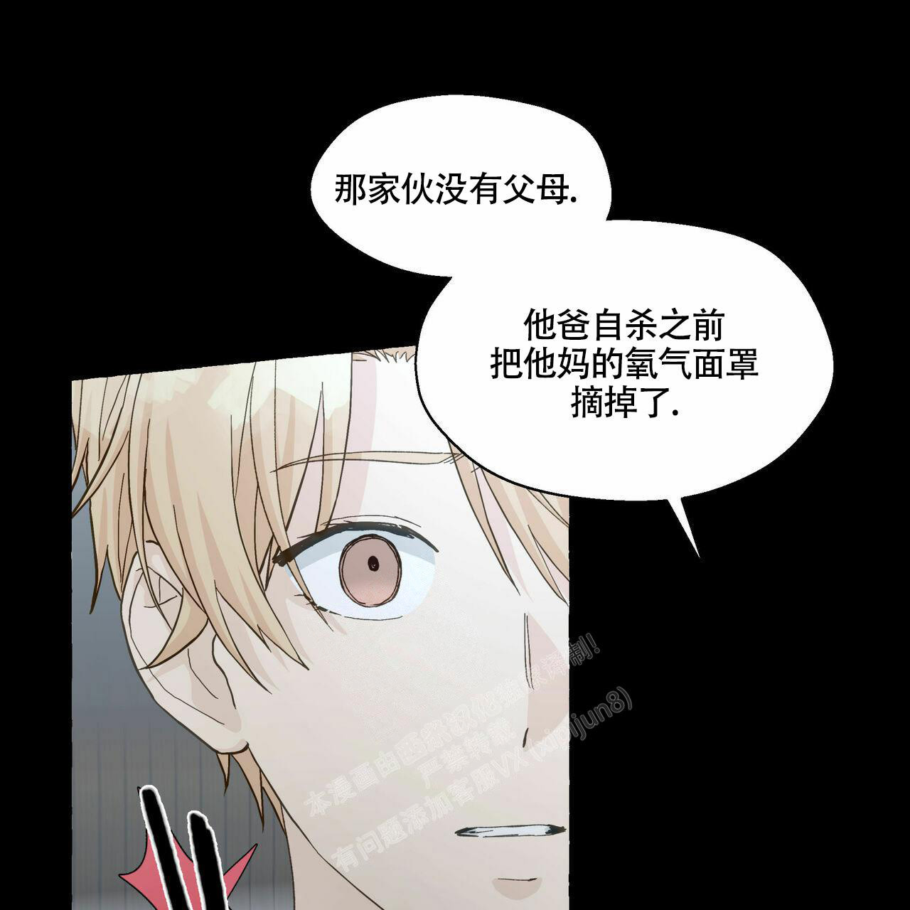第99话 爱不应该是这样的 第 17 页