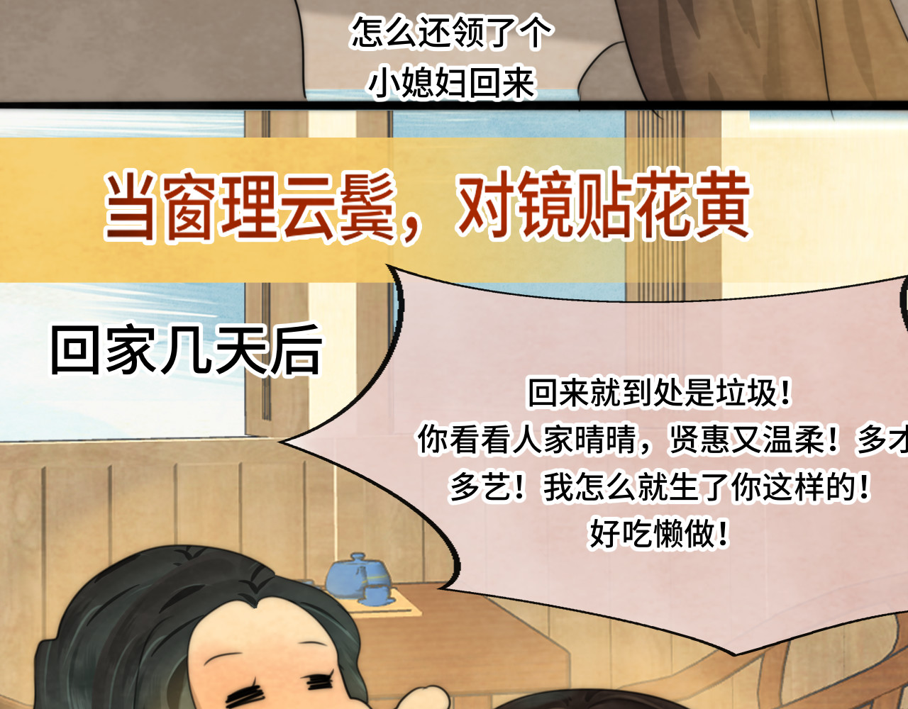 40+41话我们的相遇命中注定 第 208 页