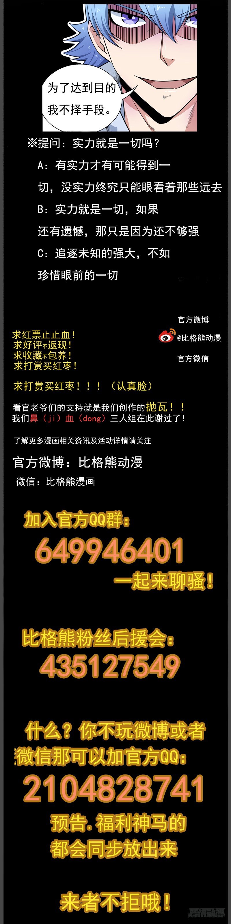 101神魔降临 第 12 页