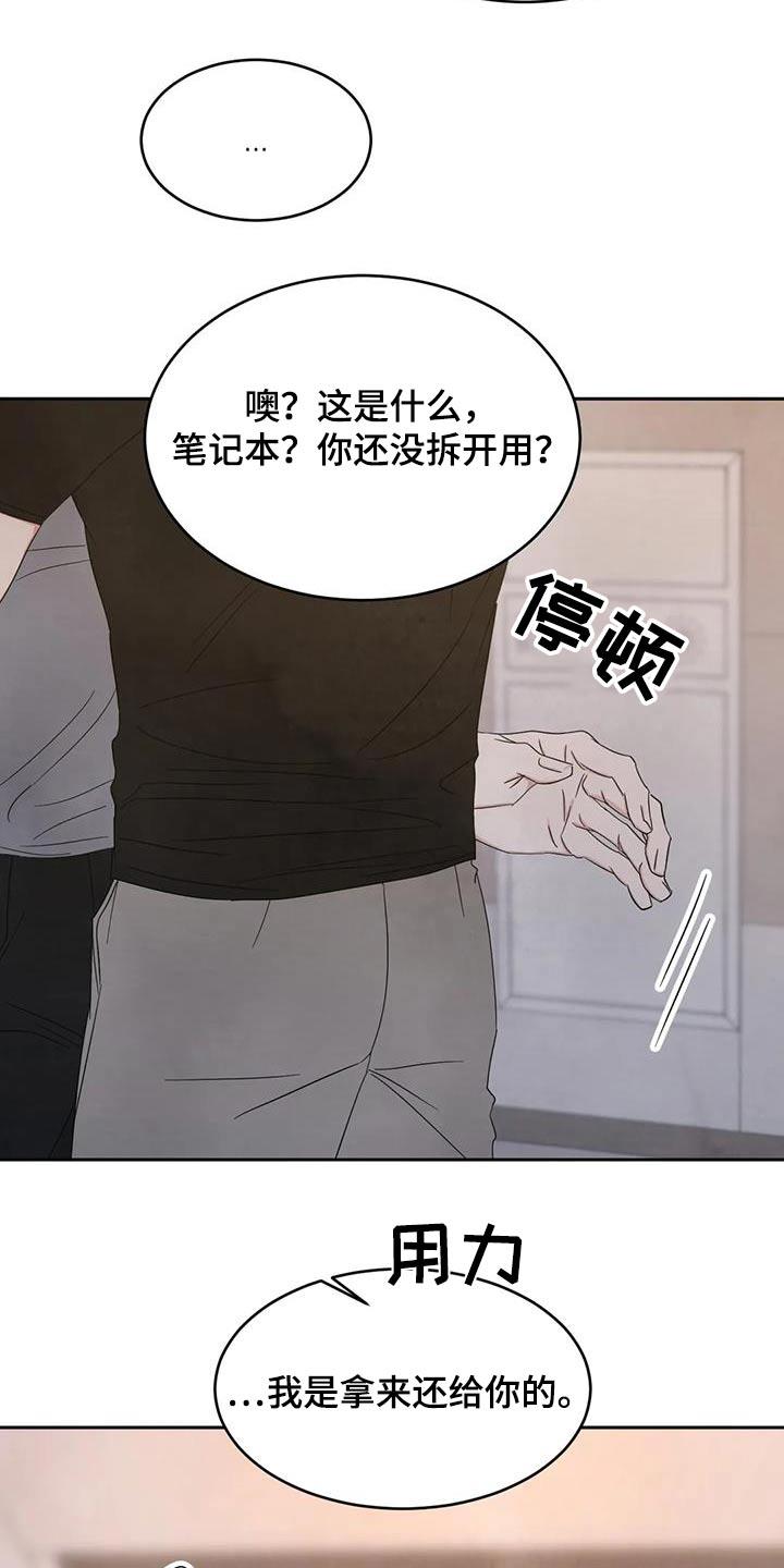 第195话 【第二季】察觉 第 7 页