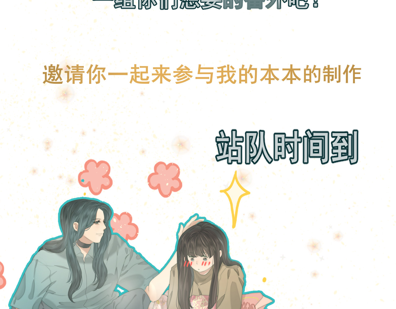 第33话 我和他互换身体了?! 第 196 页