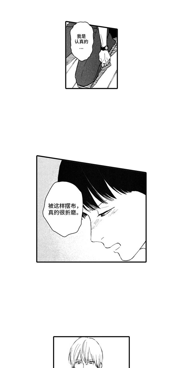第16话 捉弄 第 8 页