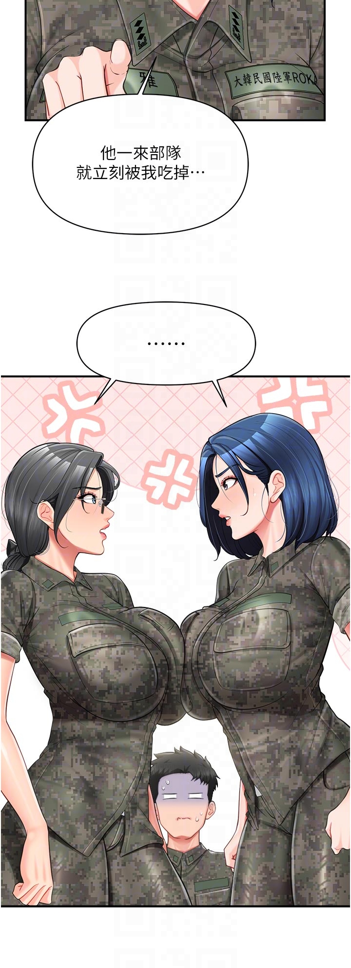 第42话 - 这根是我的!! 第 30 页